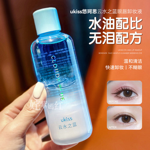 ukiss眼唇卸妆水温和干净不糊眼