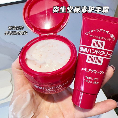 资生堂美润尿素保湿红罐护手霜
