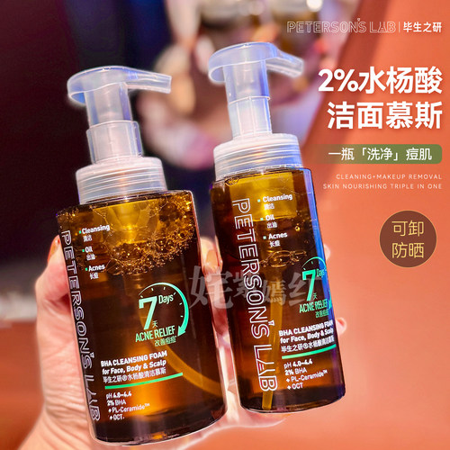 油痘肌本命！毕生之研水杨酸洁面乳慕斯洗面奶泡沫女油皮控油保湿