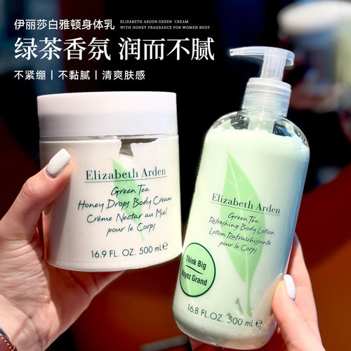 经典茶香！雅顿绿茶身体乳