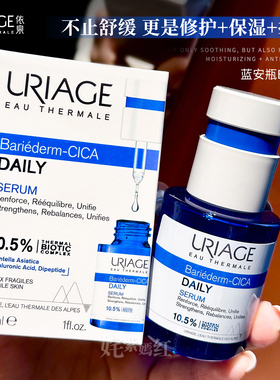 巨折！拯救烂脸蓝安瓶｜法国URIAGE依泉B5舒缓精华液30ml修敏退红