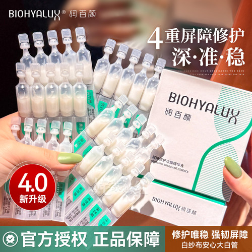 润百颜屏障次抛精华液
