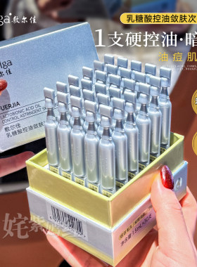 磨皮精华！敷尔佳乳糖酸次抛清痘精华液控油舒缓保湿祛痘收毛孔