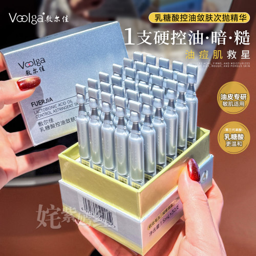 磨皮精华！敷尔佳乳糖酸次抛清痘精华液控油舒缓保湿祛痘收毛孔