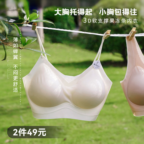 2件49元！SINMIRE果冻冰布丁文胸内衣细肩带无痕超薄背心