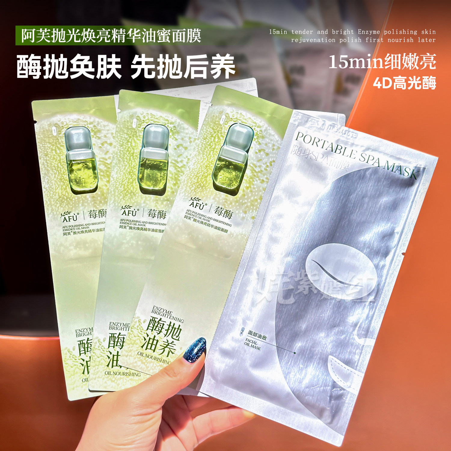 AFU阿芙11籽油抛光蜜面膜6片图片