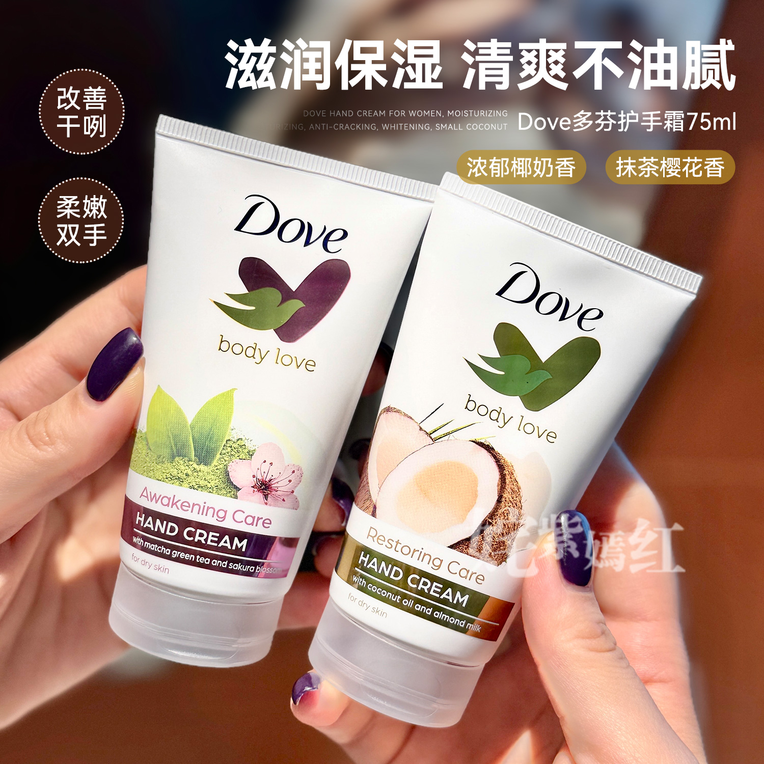 平价好用~Dove多芬椰奶护手霜75ml持久留香保湿防干裂不油腻椰油