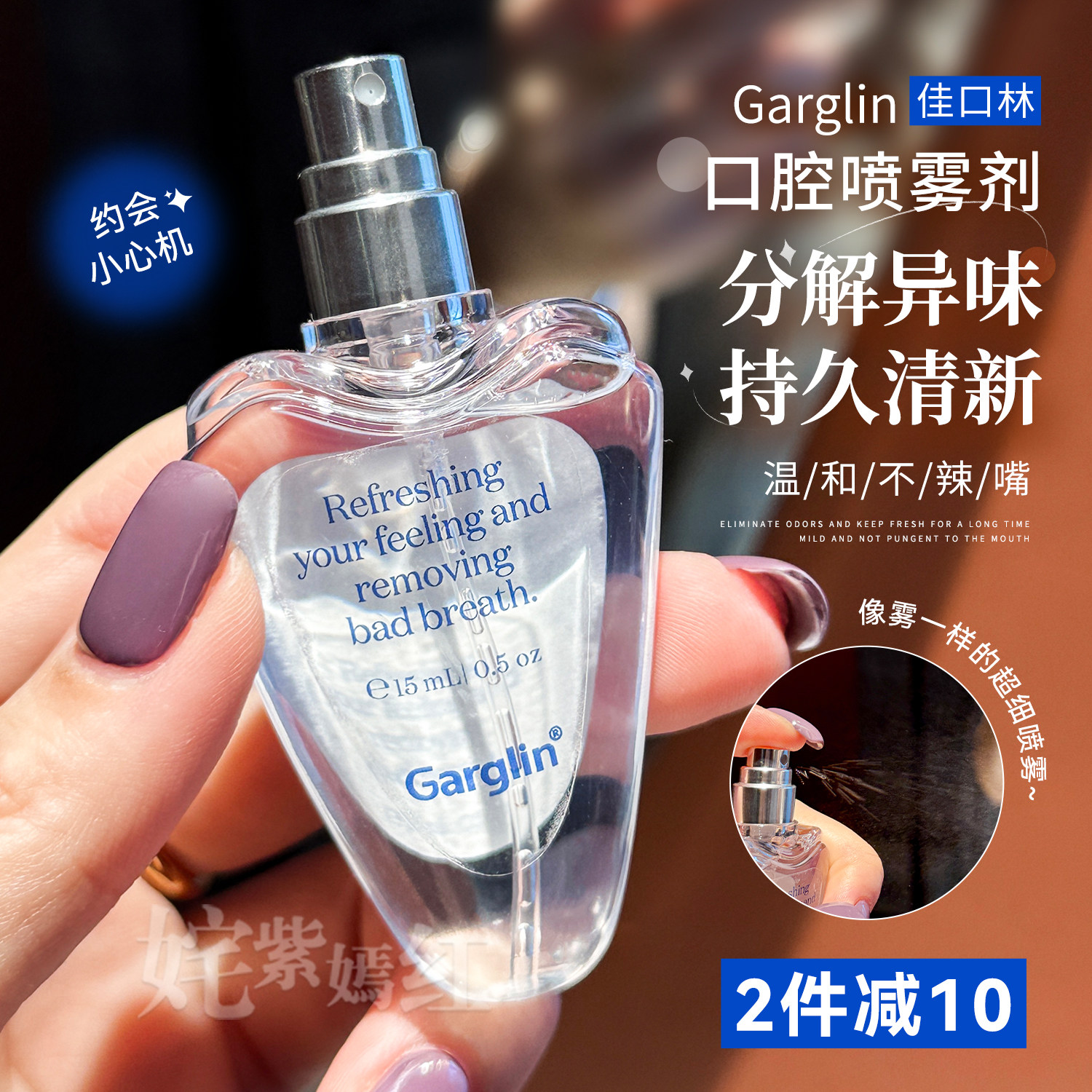 韩国Garglin佳口林口腔喷雾漱口水oliveyoung清新口气去异味便携,洗护清洁剂/卫生巾/纸/香薰,口腔清新剂,淘宝优惠券,粉丝福利购,淘宝优惠卷