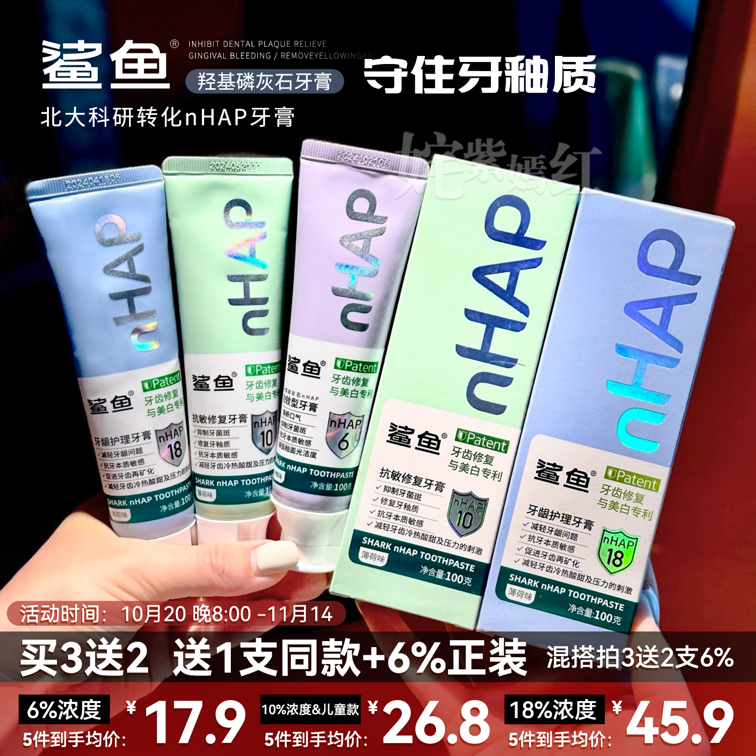 天花板级呵护牙釉质！鲨鱼牙膏