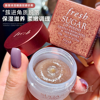 馥蕾诗澄糖唇部磨砂膏