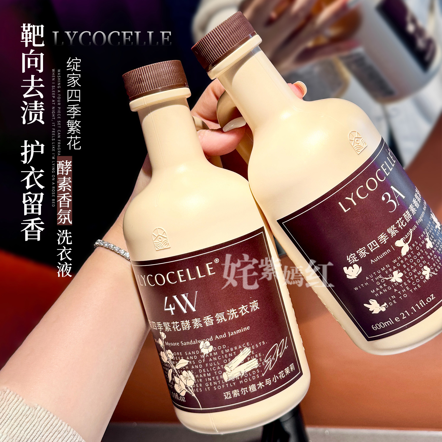 绽家四季繁花香氛洗衣液护衣柔顺二合一洗涤去污去渍专用持久留香