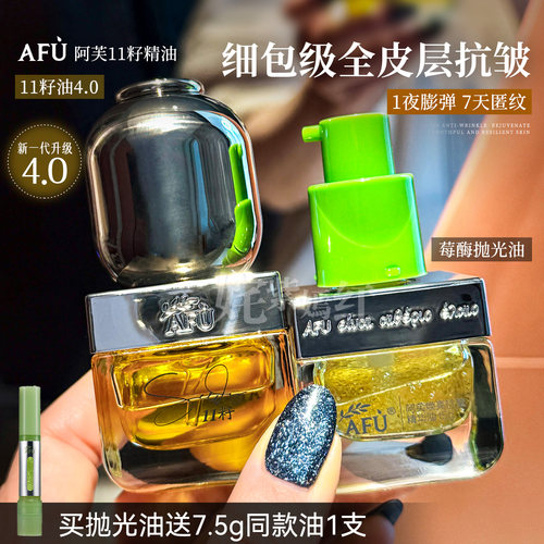 油养抛光细腻透亮~阿芙莓酶抛光油11籽焕亮精华油4.0紧致抗皱控油