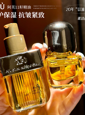 AFu阿芙11籽精华油修护保湿亮肤女胶囊精油紧致抗皱以油养肤面部