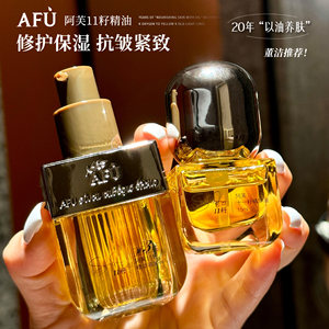 阿芙11籽精华油精油以油养肤
