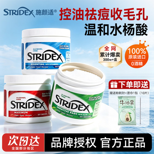美国stridex施颜适水杨酸棉片刷酸控油祛去闭口湿敷清洁毛孔痘痘
