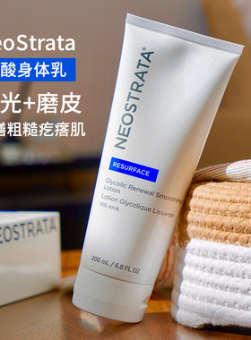 【保税直发】芯丝翠果酸身体乳NeoStrata倍舒润肤乳10% 15%去鸡皮