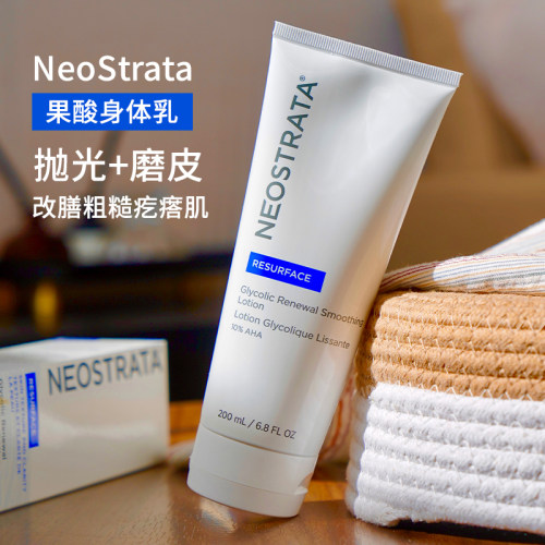 【保税直发】芯丝翠果酸身体乳NeoStrata倍舒润肤乳10% 15%去鸡皮