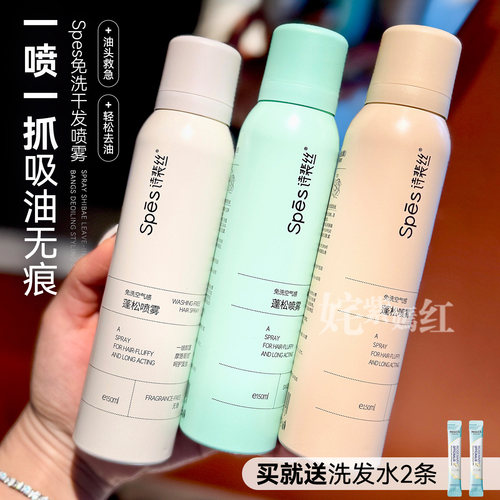 Spes免洗干发喷雾蓬松控油