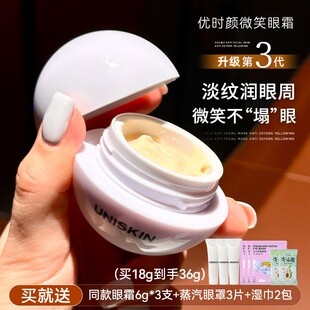 UNISKIN优时颜微笑眼霜3代淡化细纹黑眼圈眼袋提拉紧致抗皱精华