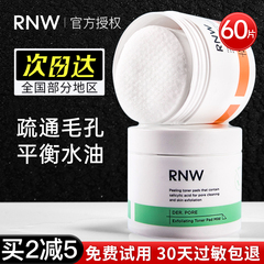 rnw水杨酸棉片刷去黑酸头祛痘淡化痘印湿敷贴片清洁收缩毛孔控油