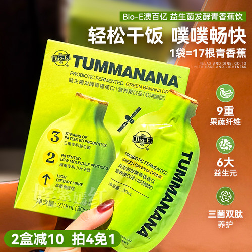大餐救星~bioe澳百亿青香蕉柠檬灯泡饮果蔬膳食纤维益生菌蔡徐坤