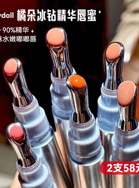 Judydoll橘朵冰钻精华唇蜜淡唇纹