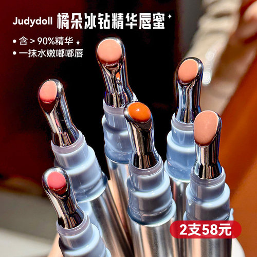 Judydoll橘朵冰钻精华唇蜜淡唇纹