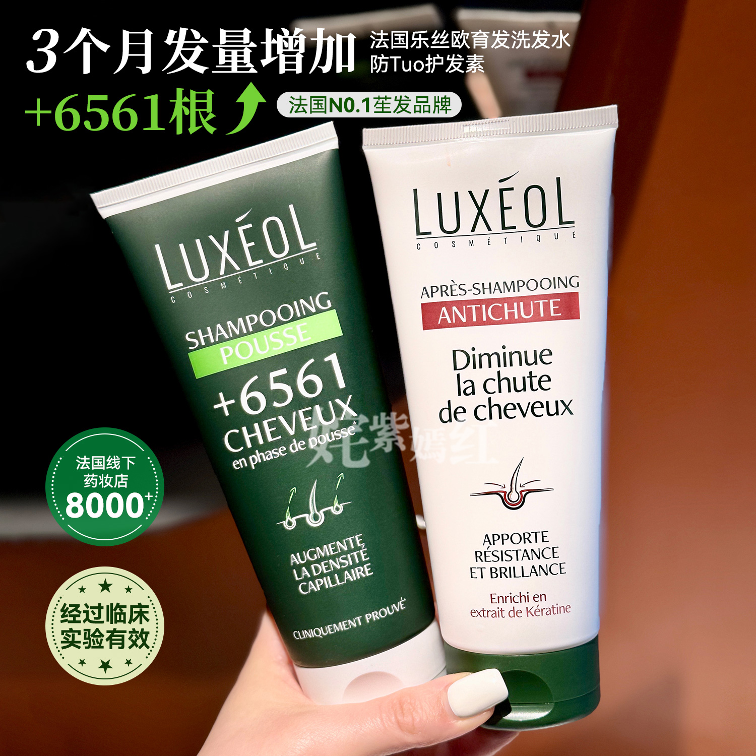 变发量王者！12周+6561根头发~法国乐丝欧育发洗发水/防脱护发素