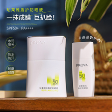 新品！膜力防护 肤感绝｜珀莱雅盾护防晒霜50ml爽防水防汗SPF50+