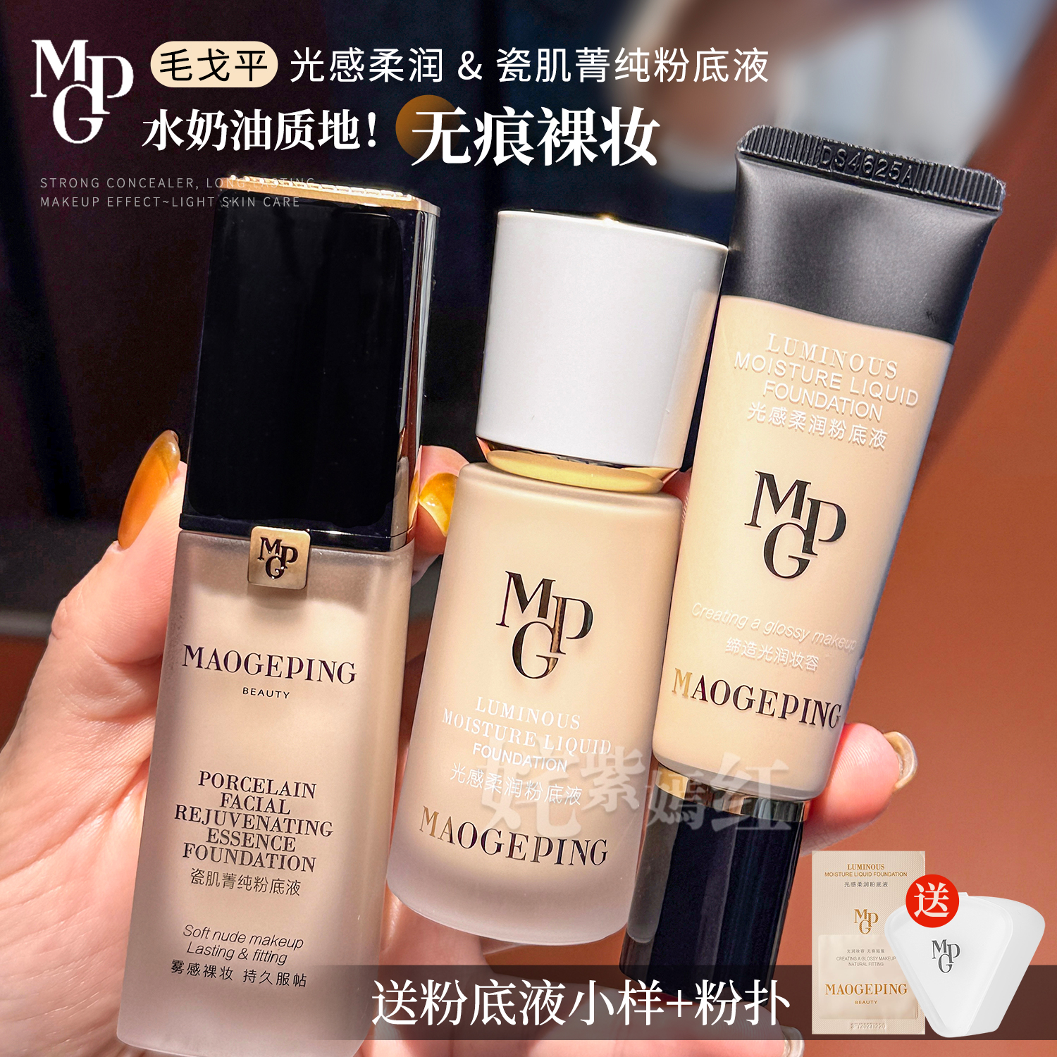 毛戈平粉底液光感柔润轻薄持久不脱妆无痕裸妆女遮瑕干皮官方正品