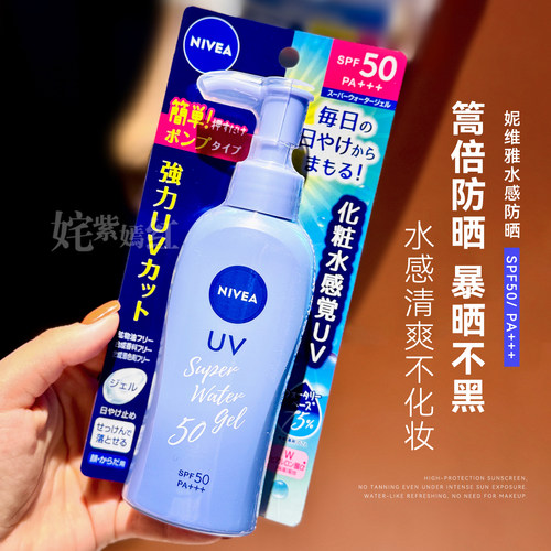 【保税】Nivea妮维雅防晒霜水感啫喱140g隔离大容量全身可用SPF50