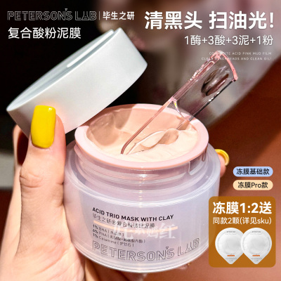 毕生之研水杨酸冻膜毛孔大扫除