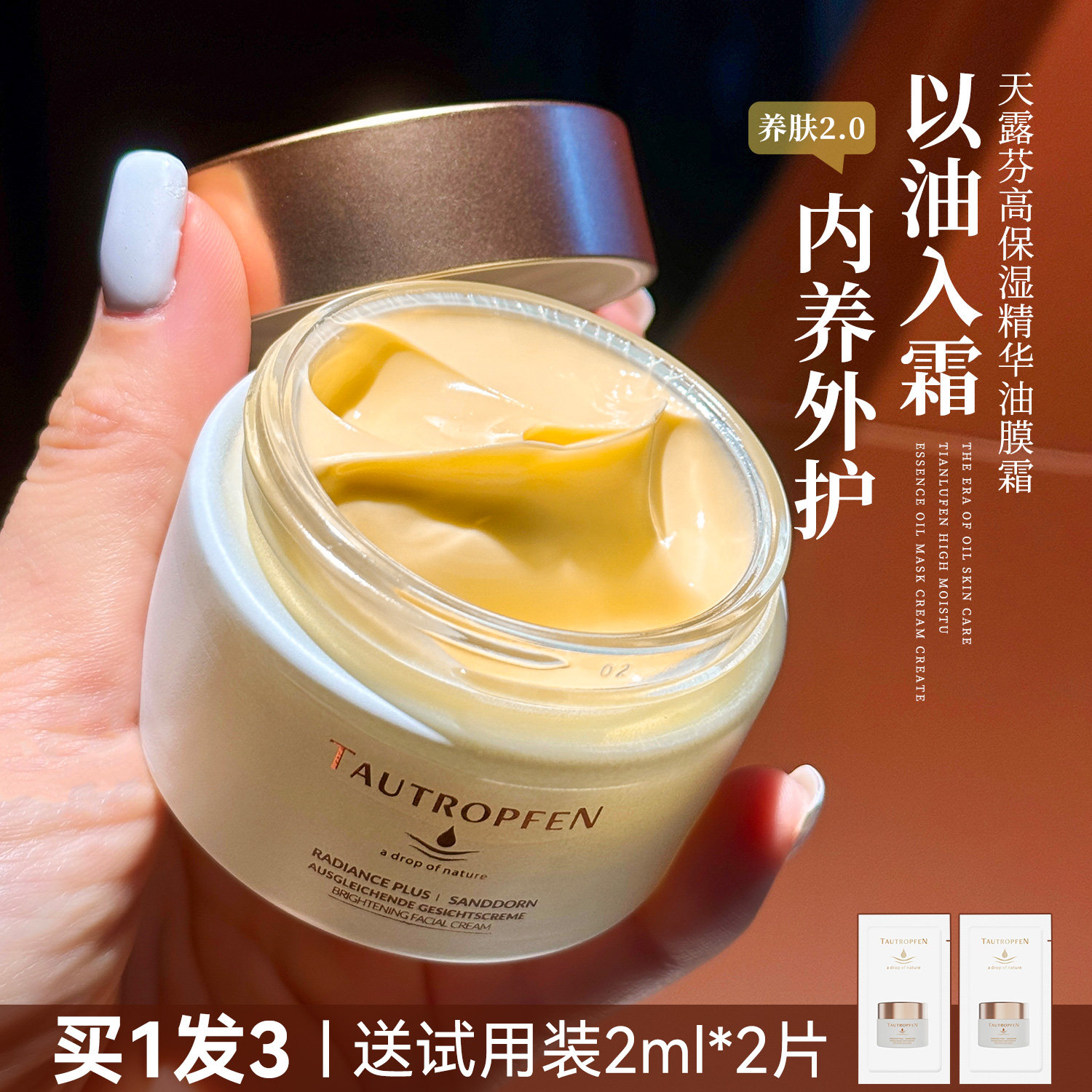 天露芬黄油面霜润泽保湿精华霜