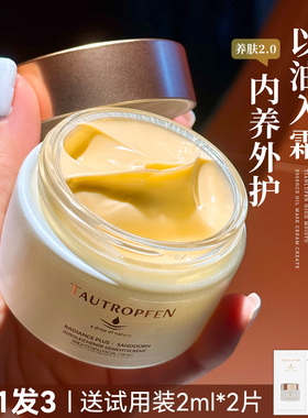 干皮油搭子嫩脸一绝！德国天露芬黄油面霜润泽高保湿油膜精华霜