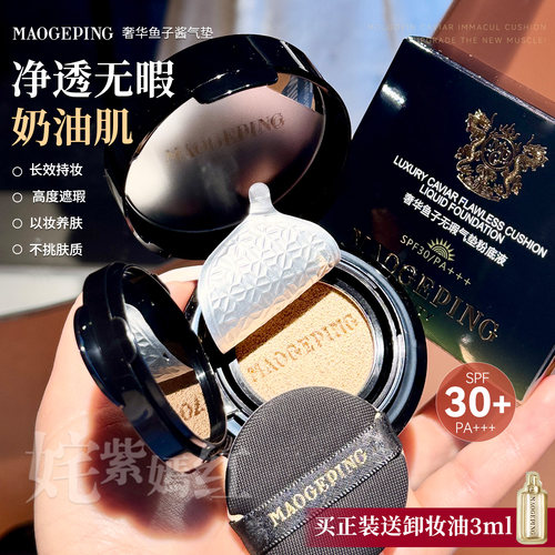 水光奶油肌！毛戈平鱼子酱气垫