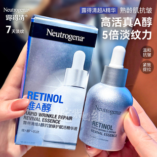 A醇王者升级~露得清超A醇精华液30ml视黄醇抗皱淡细纹紧致早c晚a