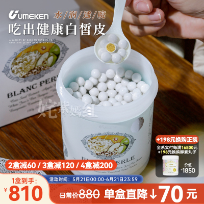 升级款！日本Umeken镁白丸450粒可嚼着吃 饱满 光泽感 4盒减200