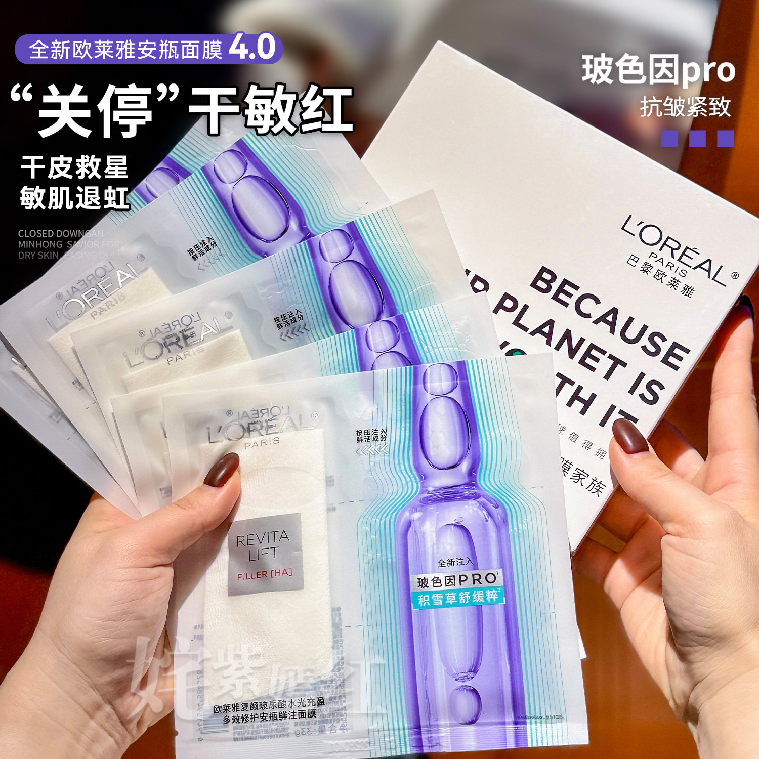 欧莱雅玻色因安瓶面膜pro玻尿酸图片