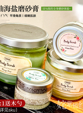 又软又滑腌入味~以色列SABON身体磨砂膏精油沐浴海盐去角质滋润