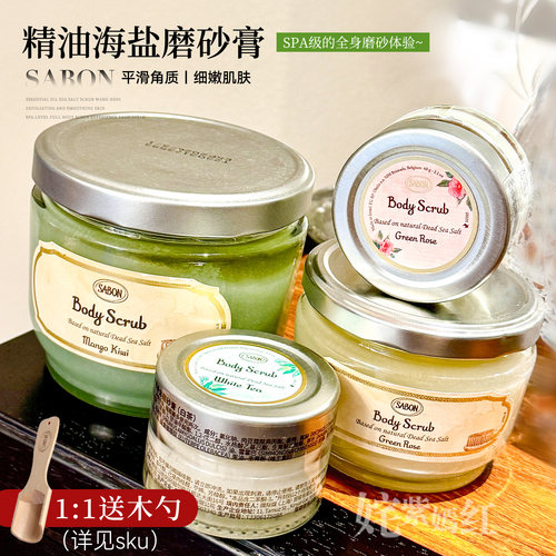 又软又滑腌入味~以色列SABON身体磨砂膏精油沐浴海盐去角质滋润