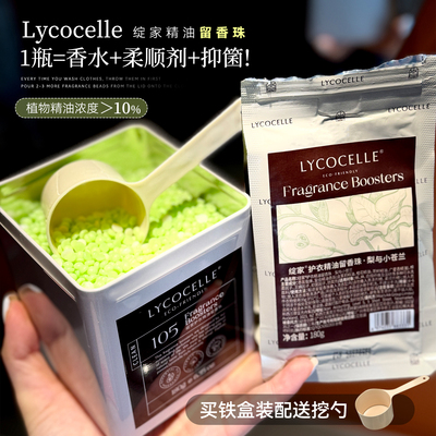 腌入味的仙女体香~绽家香氛护衣留香珠180g洗衣液伴侣护衣留香