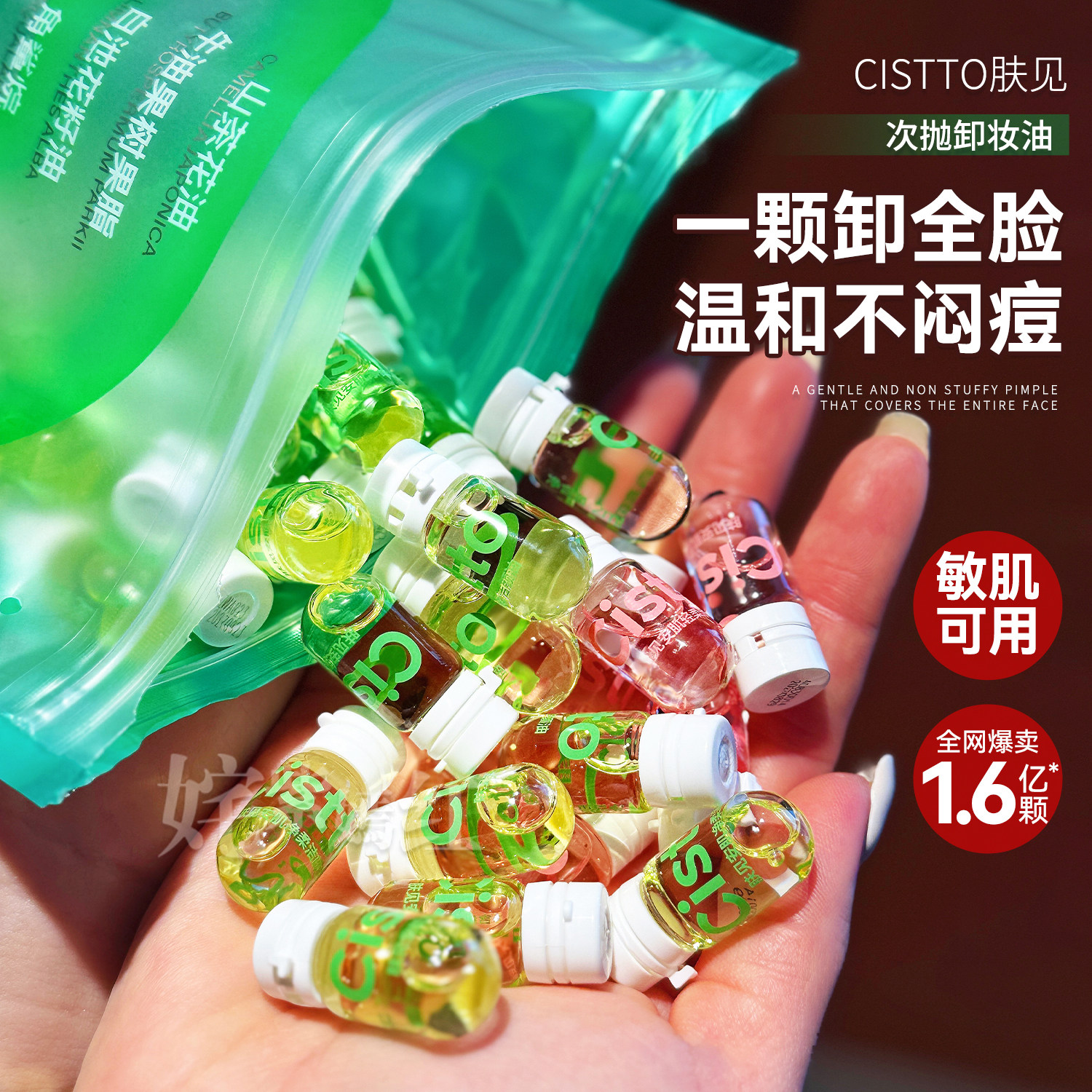 肤见卸妆油次抛便携旅行装图片
