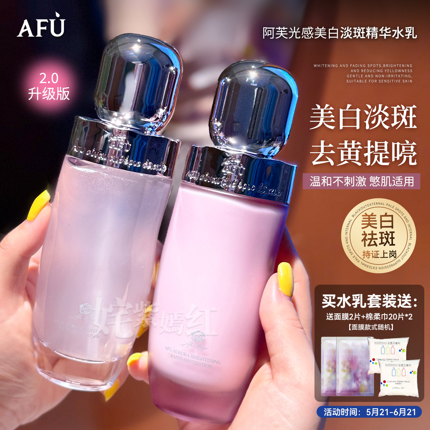 新版2.0美白水乳！AFU阿芙极光玫瑰水乳套装焕白提亮保湿补水淡斑