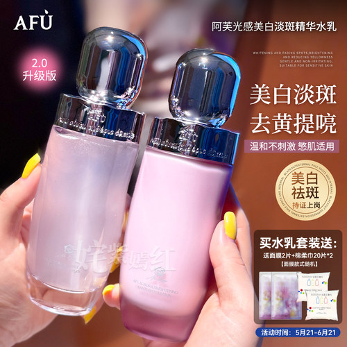 新版2.0美白水乳！AFU阿芙极光玫瑰水乳套装焕白提亮保湿补水淡斑