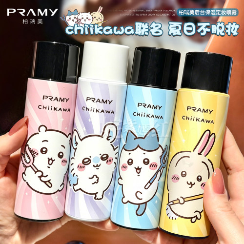 PRAMY/柏瑞美定妆喷雾持久定妆保湿控油不易脱妆CHIIKAWA联名系列