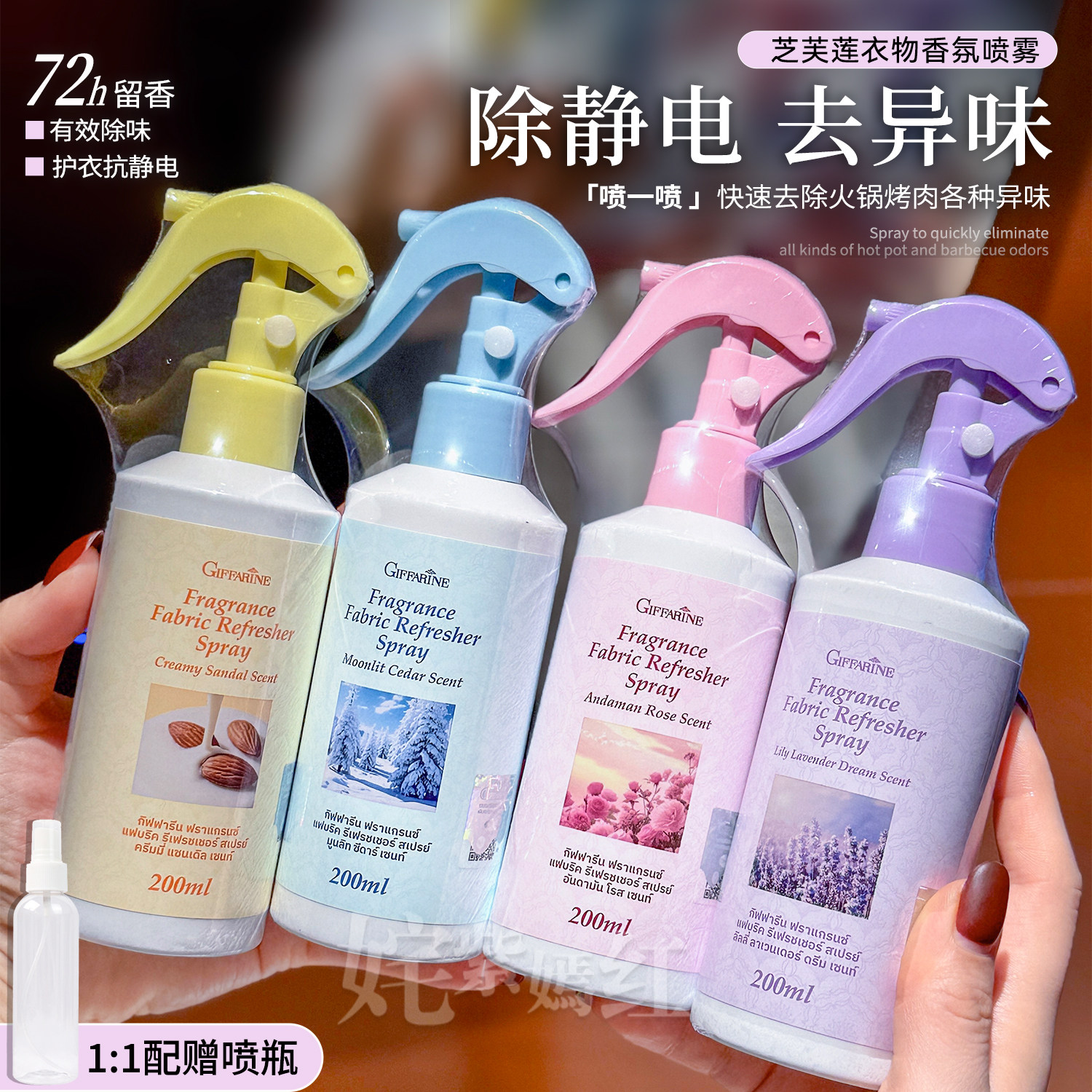 超硬核伪体香~芝芙莲衣物香氛喷雾去静电护衣除异味免洗去火锅味