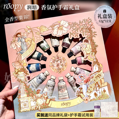 roopy润培护手霜礼盒生日礼物女