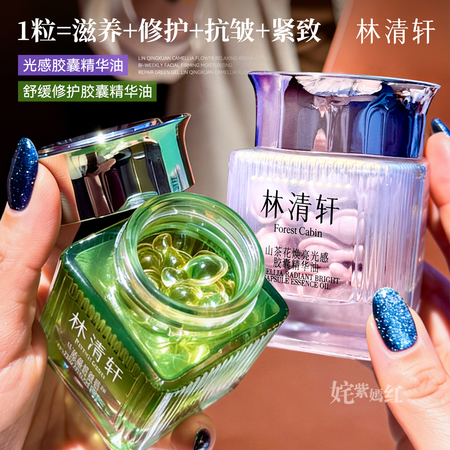 发光粉胶~林清轩山茶花焕亮光感胶囊精华油面部滋养修护保湿抗皱