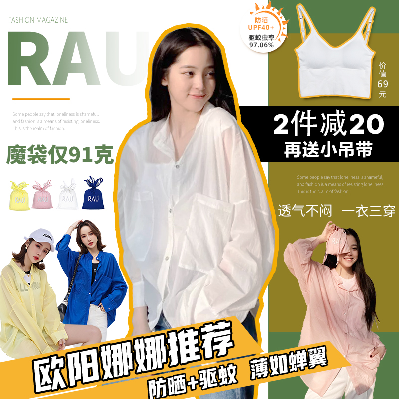 欧阳娜娜同款防晒服RAU防晒衣小魔袋女2020夏新款防紫外线衫上衣