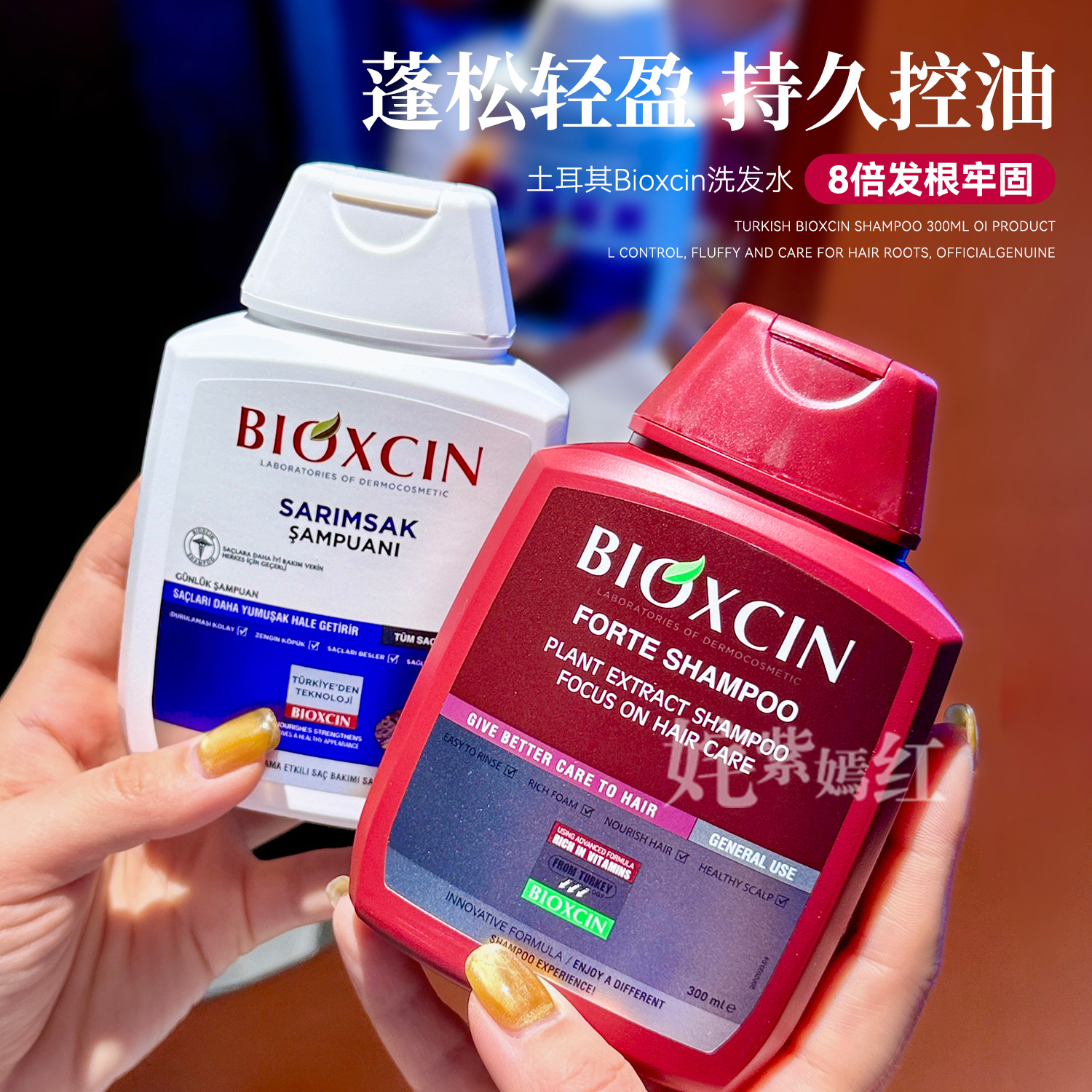 土耳其Bioxcin洗发水官方正品